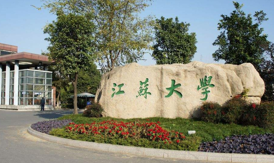 很多人都知道江苏大学是在江苏的省会南京,但它是位于 江苏省镇江市.