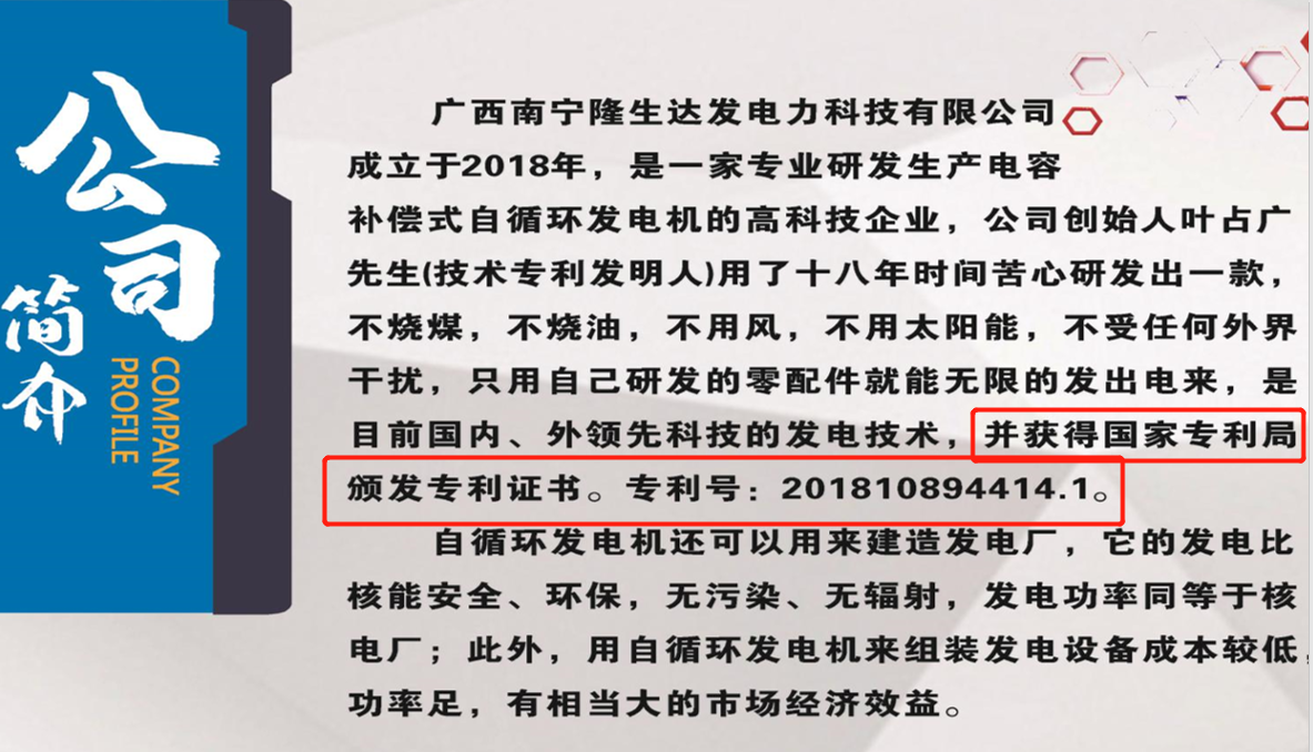 公司网站发布的信息称，该技术已获得国家专利局颁发的专利证书。