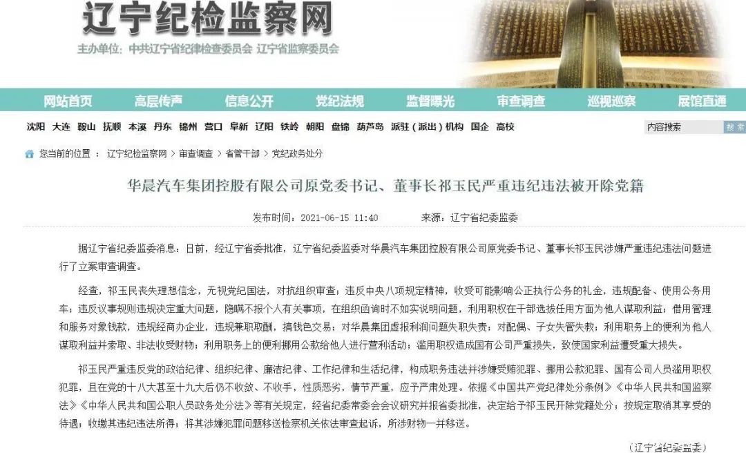 千億國企董事長晚節(jié)不保！錢色交易、虛報利潤…自主一線品牌今破產(chǎn)