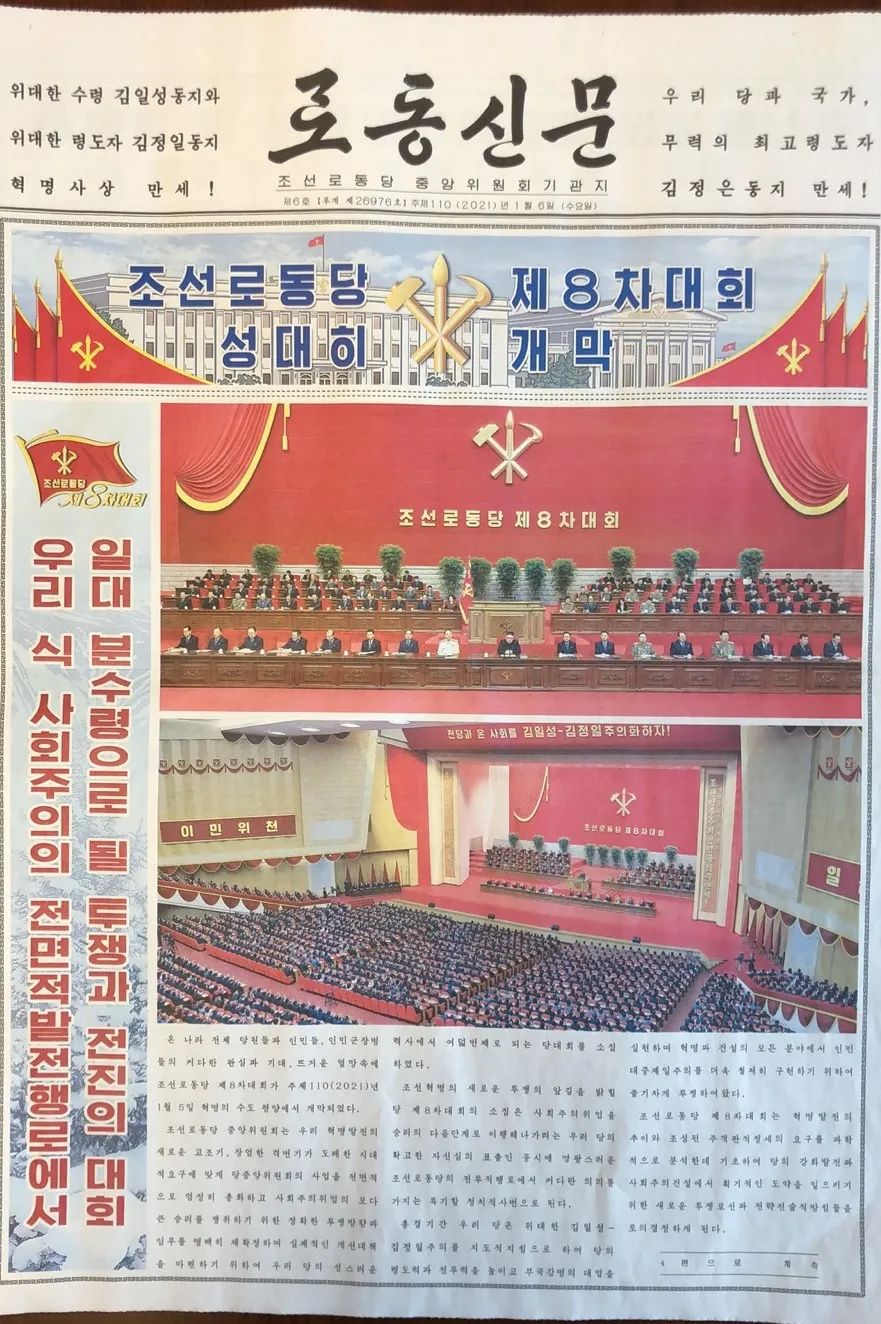 图为1月6日刊发的《劳动新闻》头版。新华社记者江亚平摄