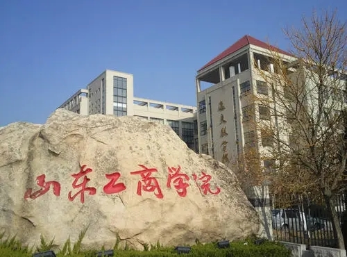 山东工商学院近日,位于山东烟台的山东工商学院宣布引进欧洲科学与