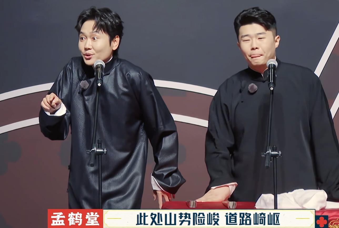 德云斗笑社 最新一期 周九良孟鹤堂合体 Rap讽刺影视注水