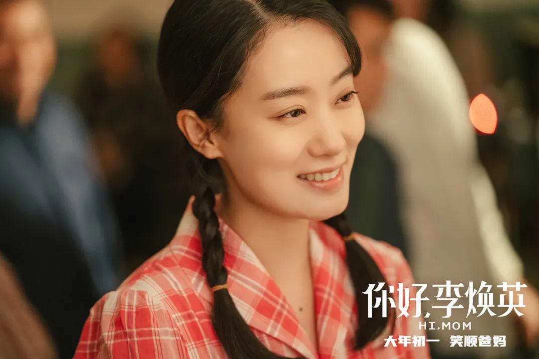李焕英拌演