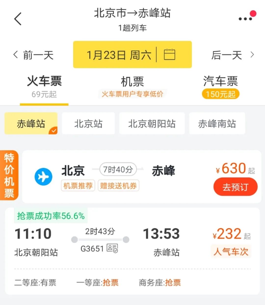 g3662次高铁列车也已经开始售票其中1月22日——2月11日赤峰至北京的