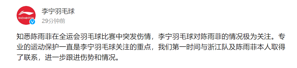 李宁官方回应“陈雨菲脚被运动鞋划伤”一事。来源:微博“李宁羽毛球”
