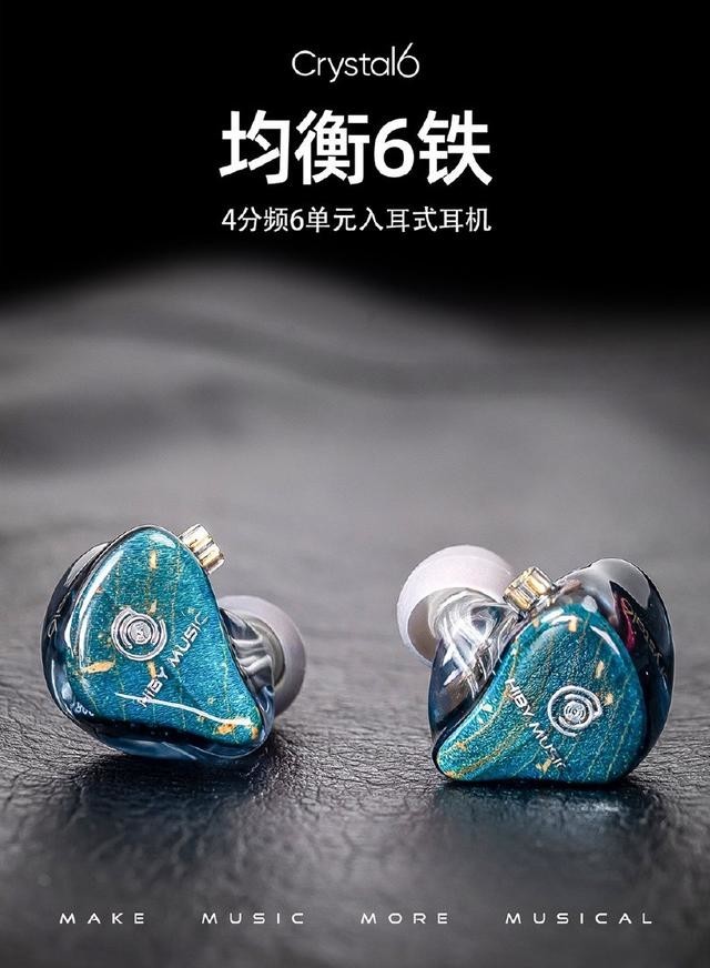 海贝发布crystal6六单元动铁耳机2498元