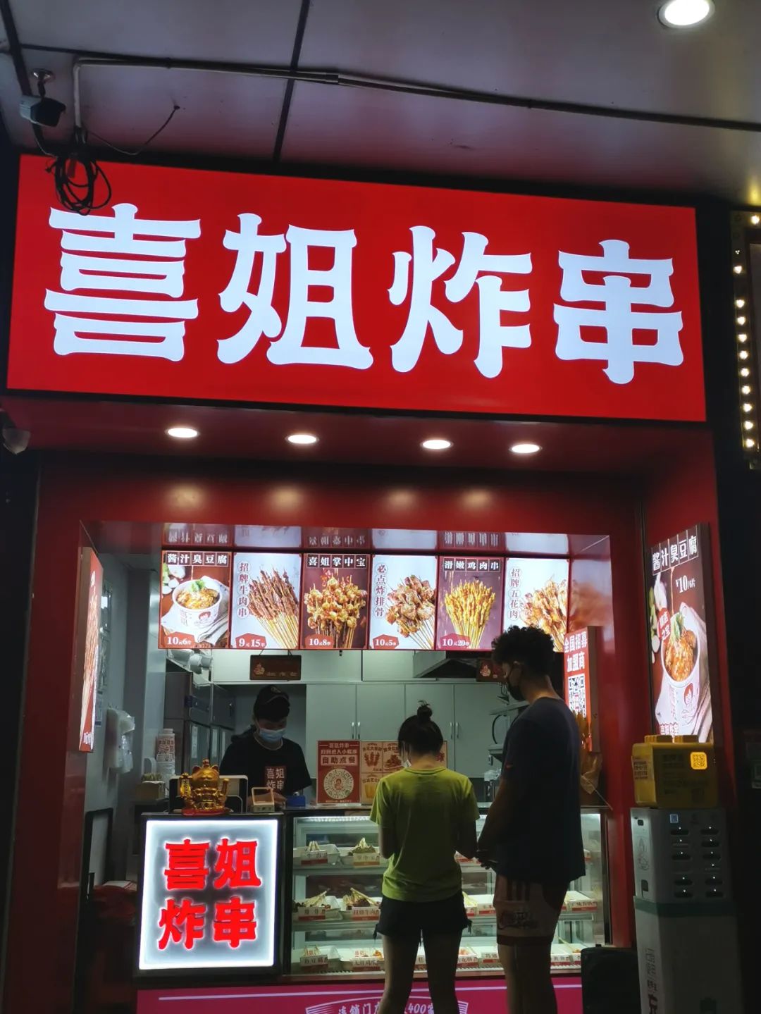 喜姐炸串目前已签约门店900多家.