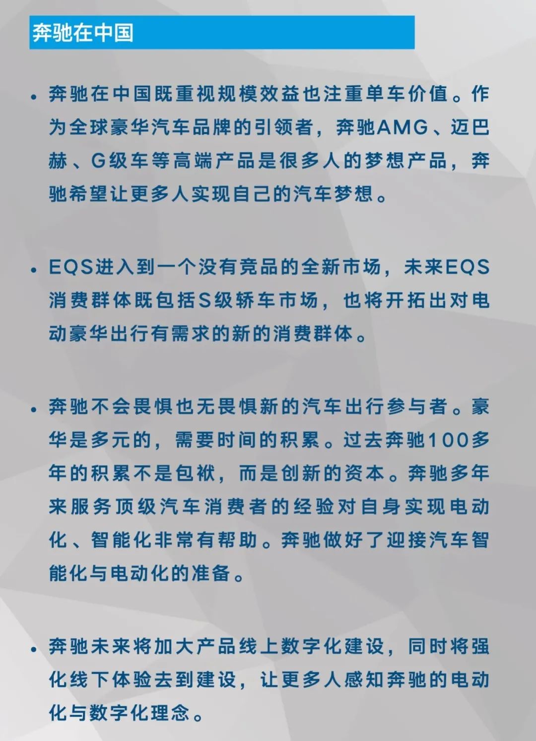 奔驰车展调研报告.pdf
