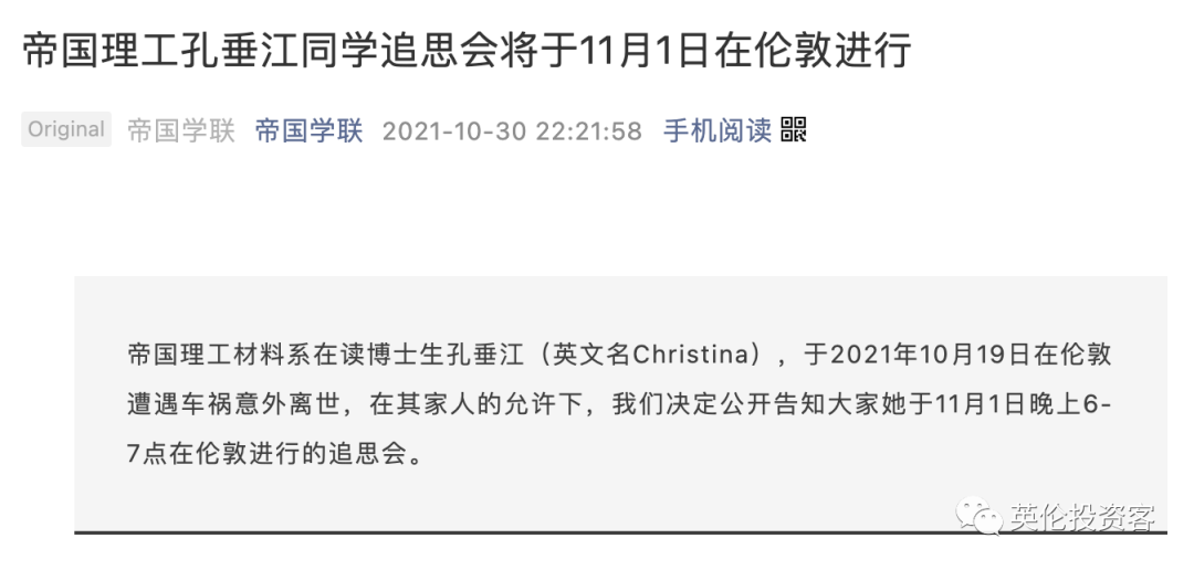 联发布通知称,帝国理工材料系在读中国博士生孔垂江(英文名christina)