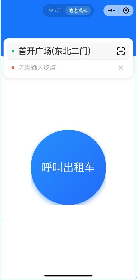 高德打车上线助老打车系列服务推出一键叫车等功能