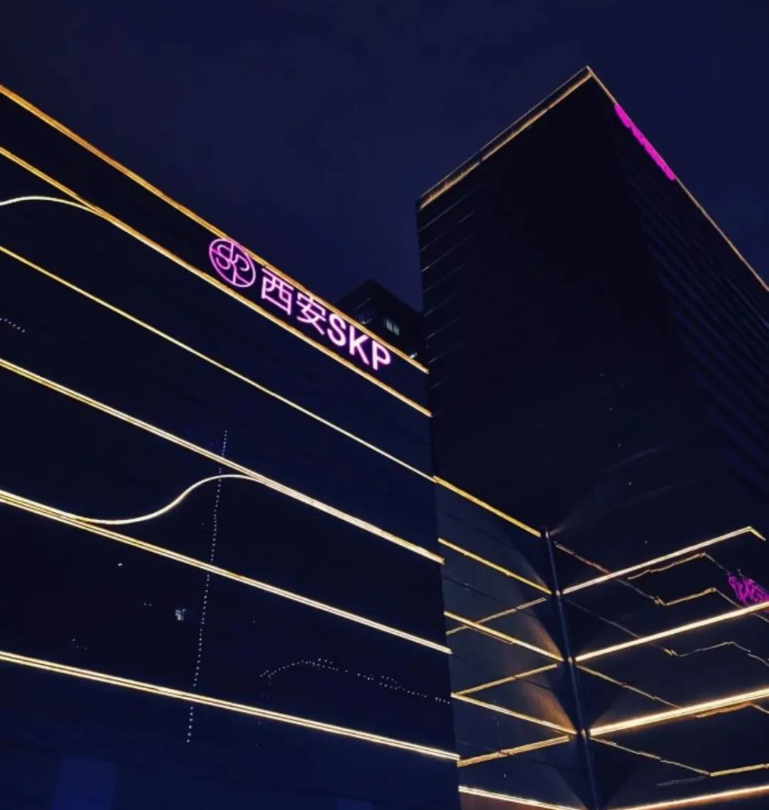 西安skp 2021年生日庆