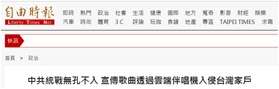 台湾“自由时报”报道截图