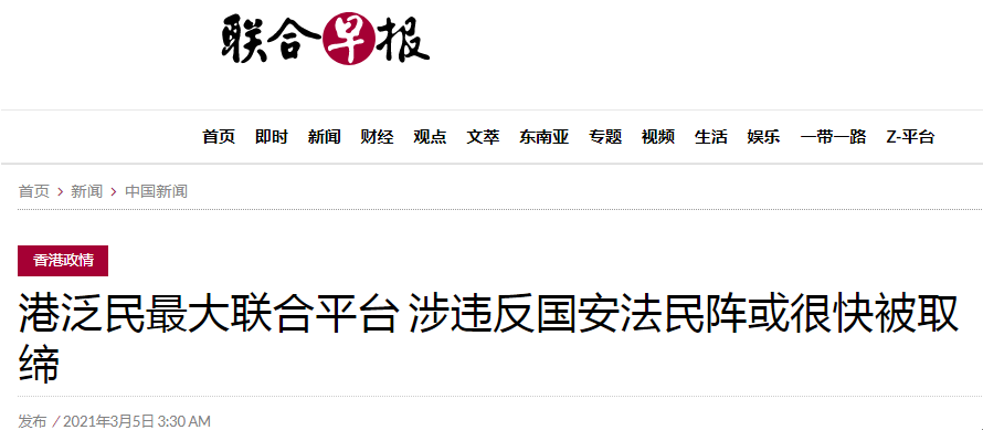 《联合早报》报道截图