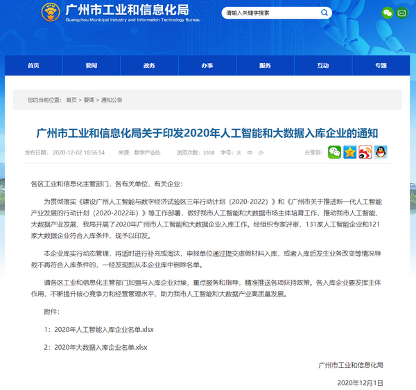掌动智能再创佳绩,入选2020年广州市人工智能和大数据库
