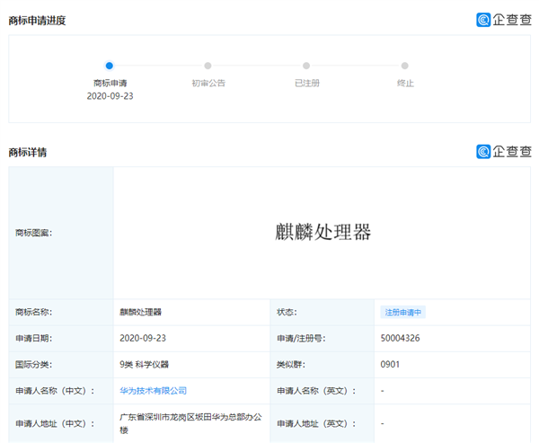 华为注册麒麟处理器商标:曝内部正研发3nm芯片