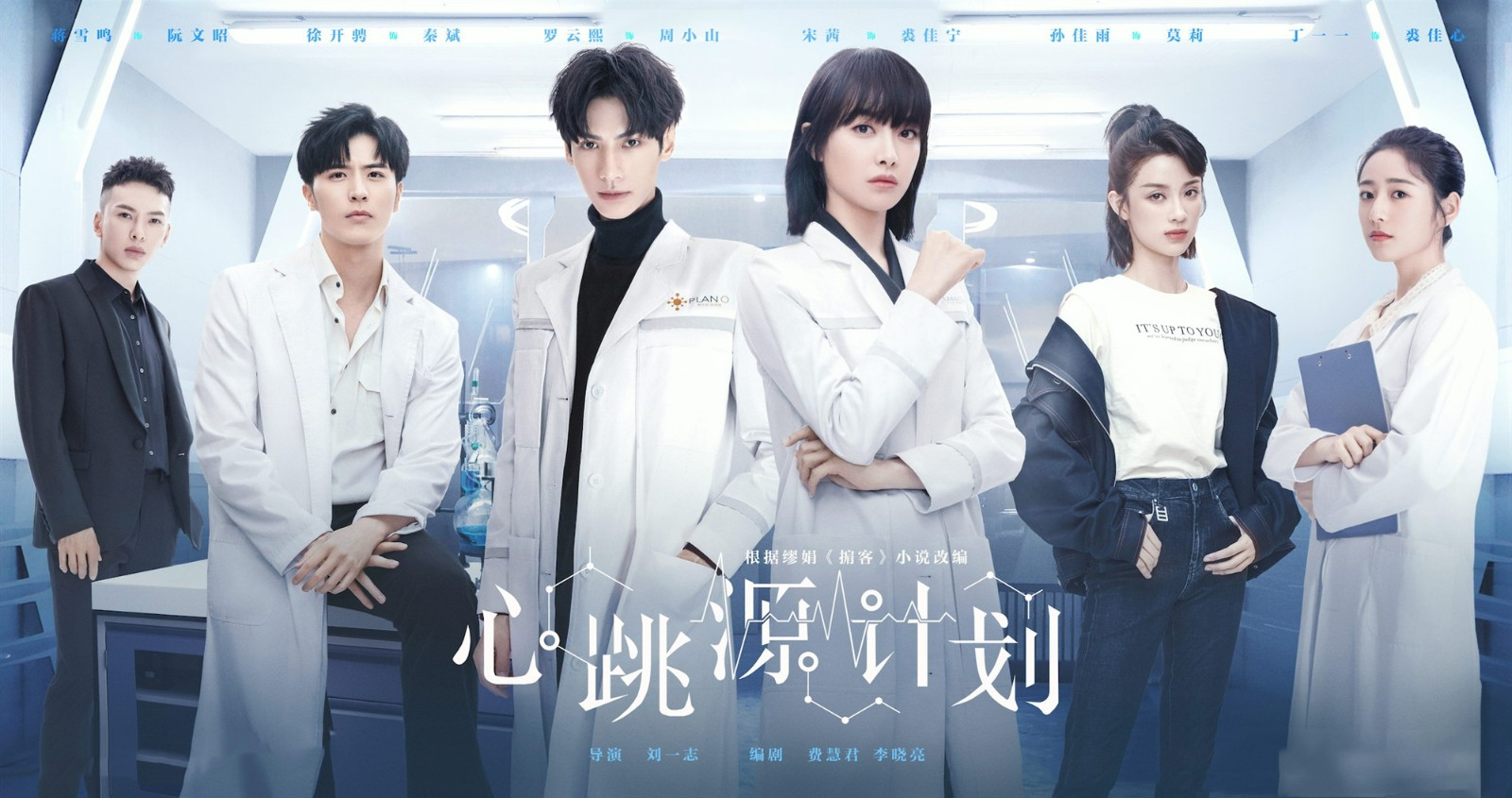 心跳源计划开播了罗云熙宋茜合体演绎势均力敌的爱情