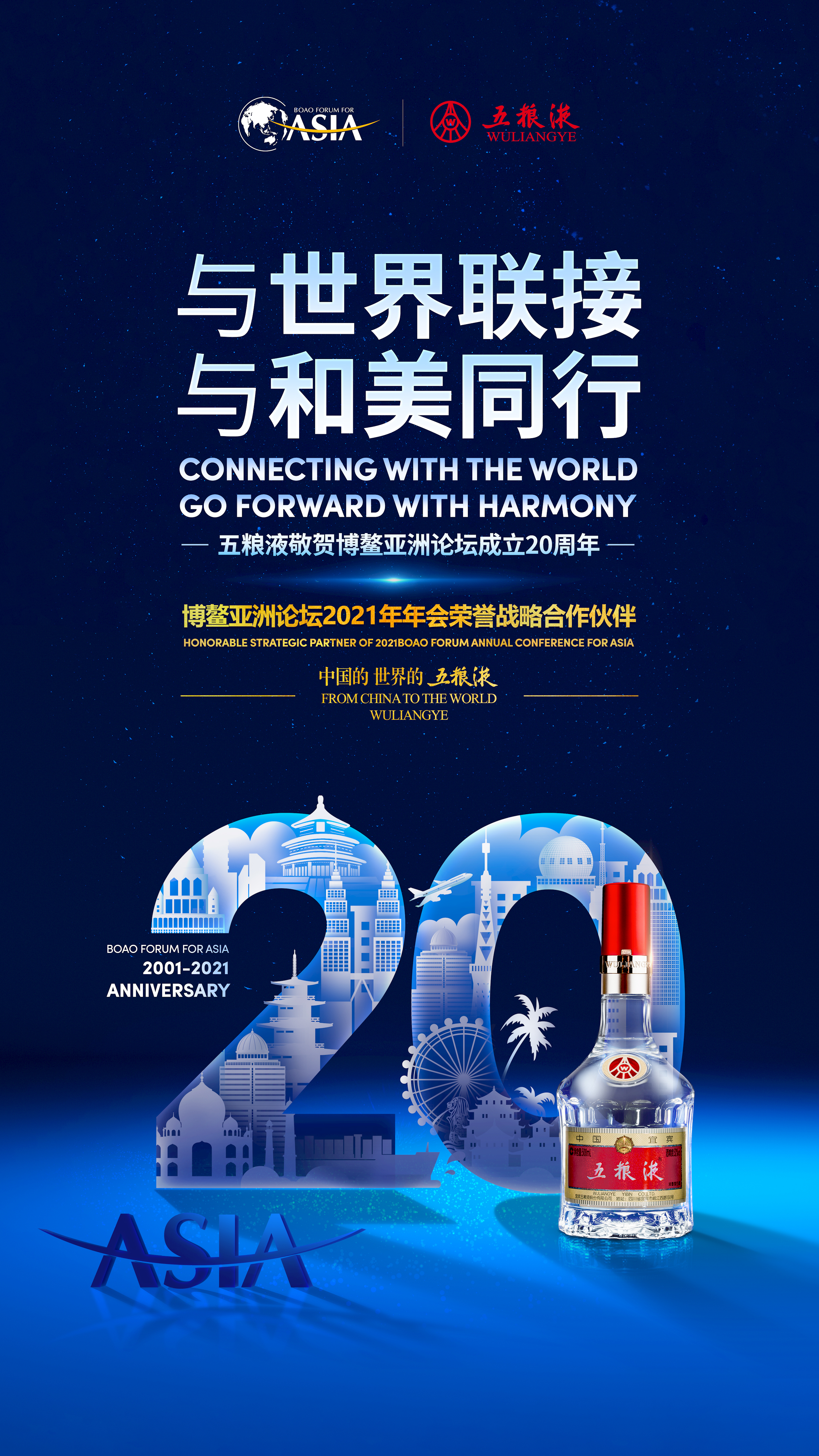 五粮液将亮相2021年博鳌亚洲论坛持续助力中国白酒文化飘香世界