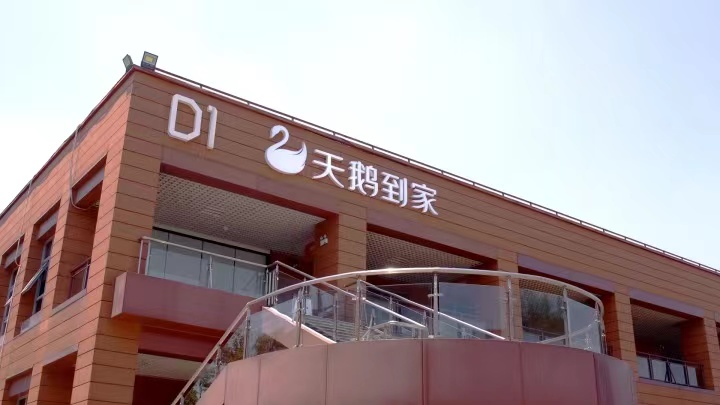 天鹅到家谋划上市开启家庭服务市场新想象力