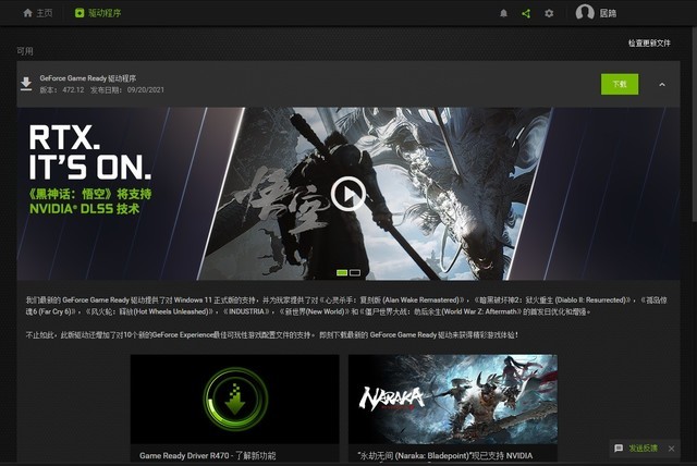 Win11升级后 NVIDIA显卡性能将更强
