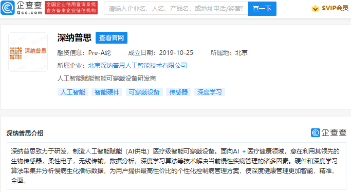 小米投资深纳普思,后者致力于研发人工智能赋能医疗级智能可穿戴设备