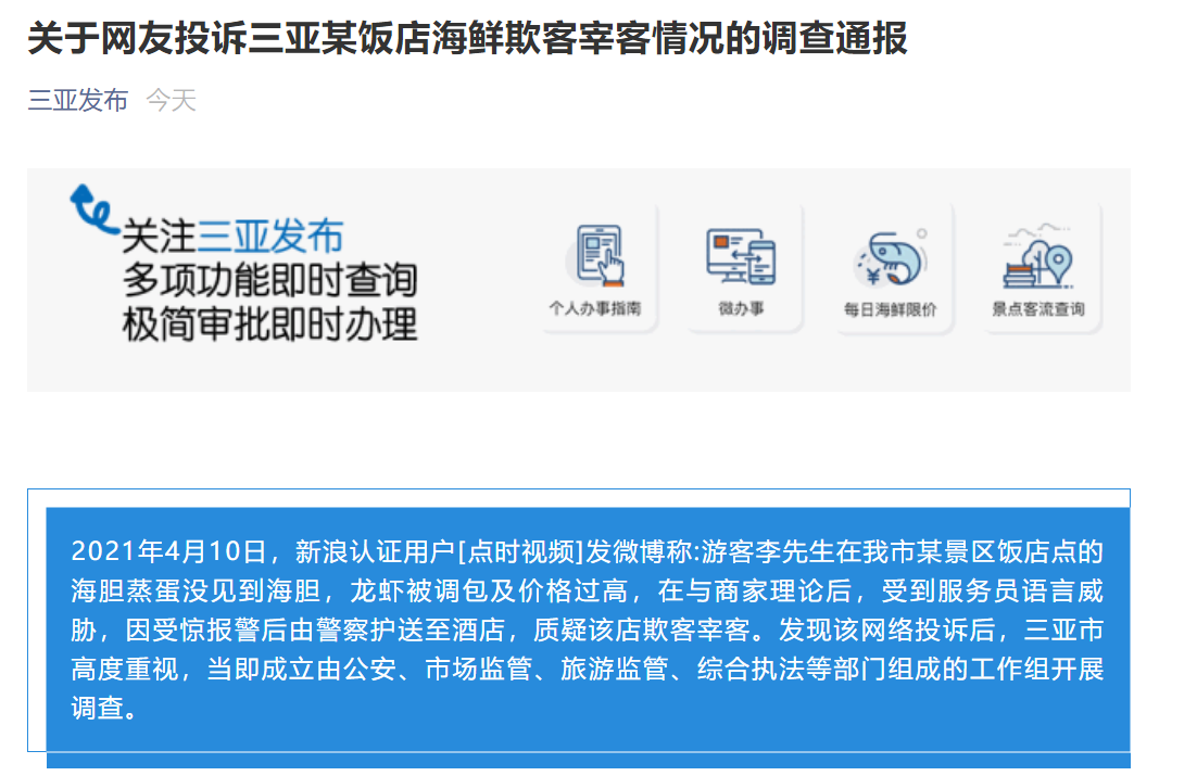 海南省長馮飛主動回應“海膽蒸蛋無海膽”事件：依法處置