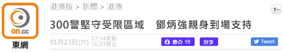 香港“东网”报道截图