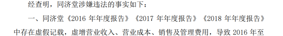 证监会查出连续3年虚增利润 ST济堂面临退市风险(图2)