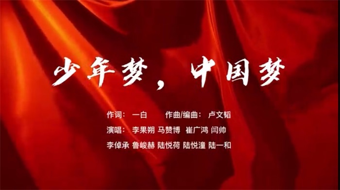 网友们连连点赞,据悉,这首叫做《少年梦中国梦》的歌曲,由九位来自