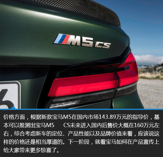 最强量产宝马2022款宝马m5cs新车图解