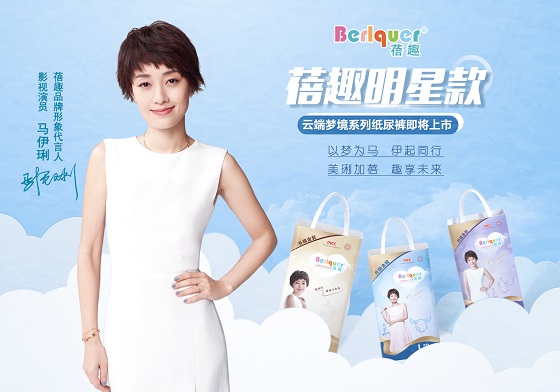 马伊琍为蓓趣品牌代言,只做让妈妈放心的产品!