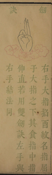 道教手诀:剑诀__凤凰网