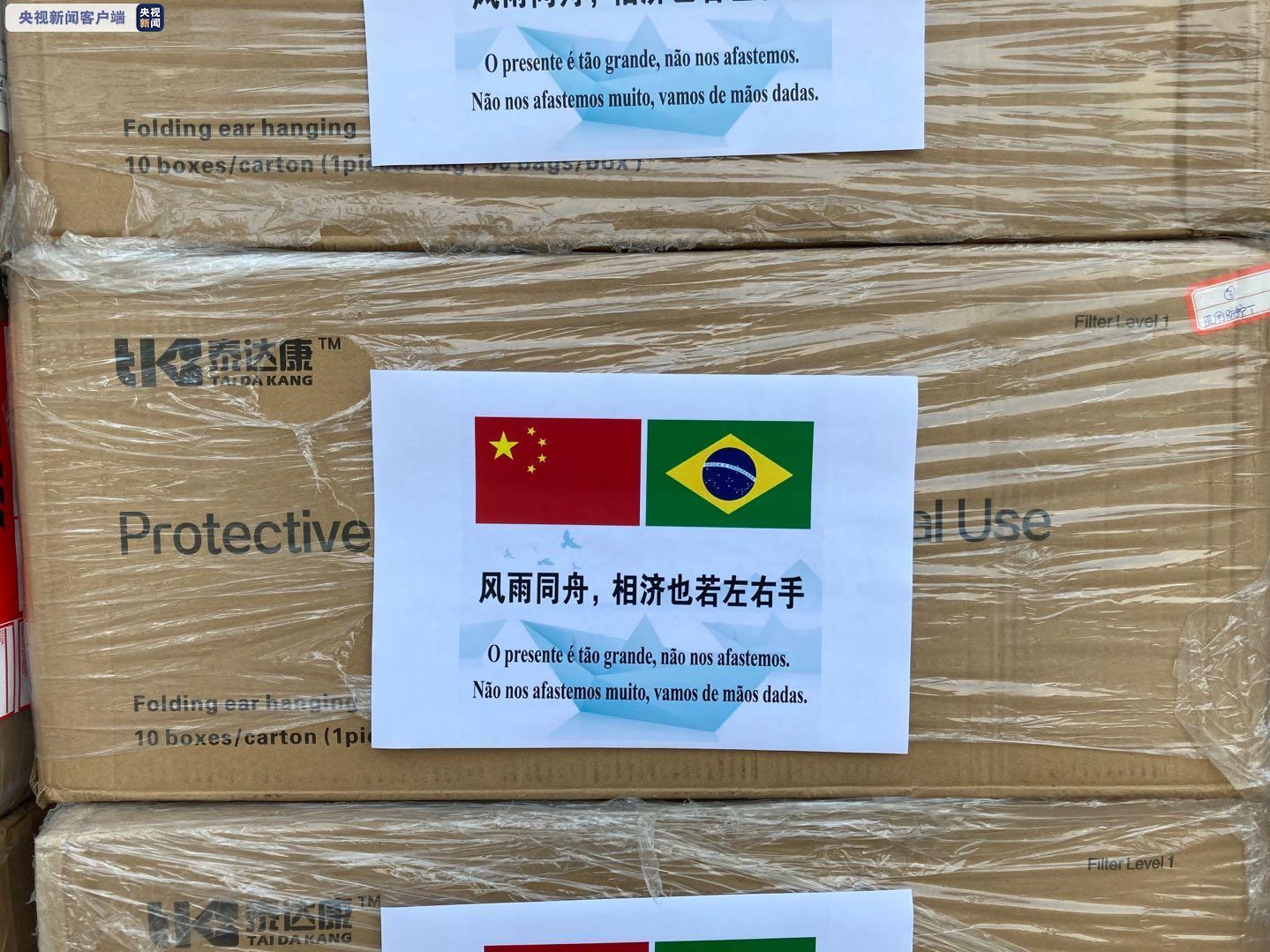 中国援助巴西，共抗新冠疫情（海外网）