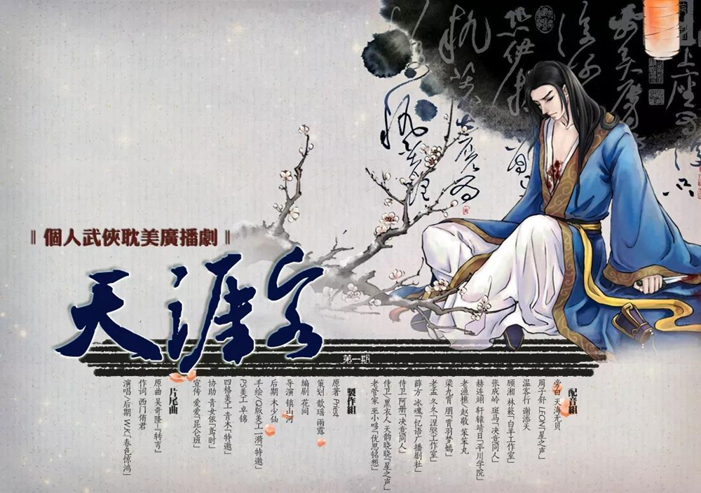 《天涯客》网配版封面