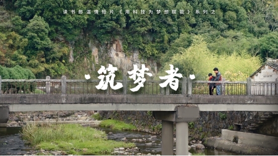 读书郎公益短片《筑梦者》:身处逆境,向阳而生!