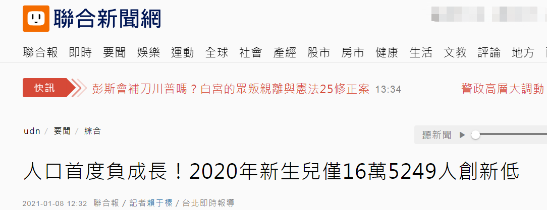 台湾“联合新闻网”报道截图