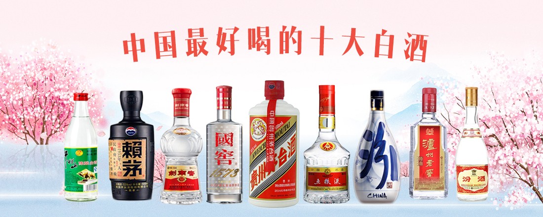 2021年中国最好喝的10款白酒,看看你的实力允许喝几瓶?