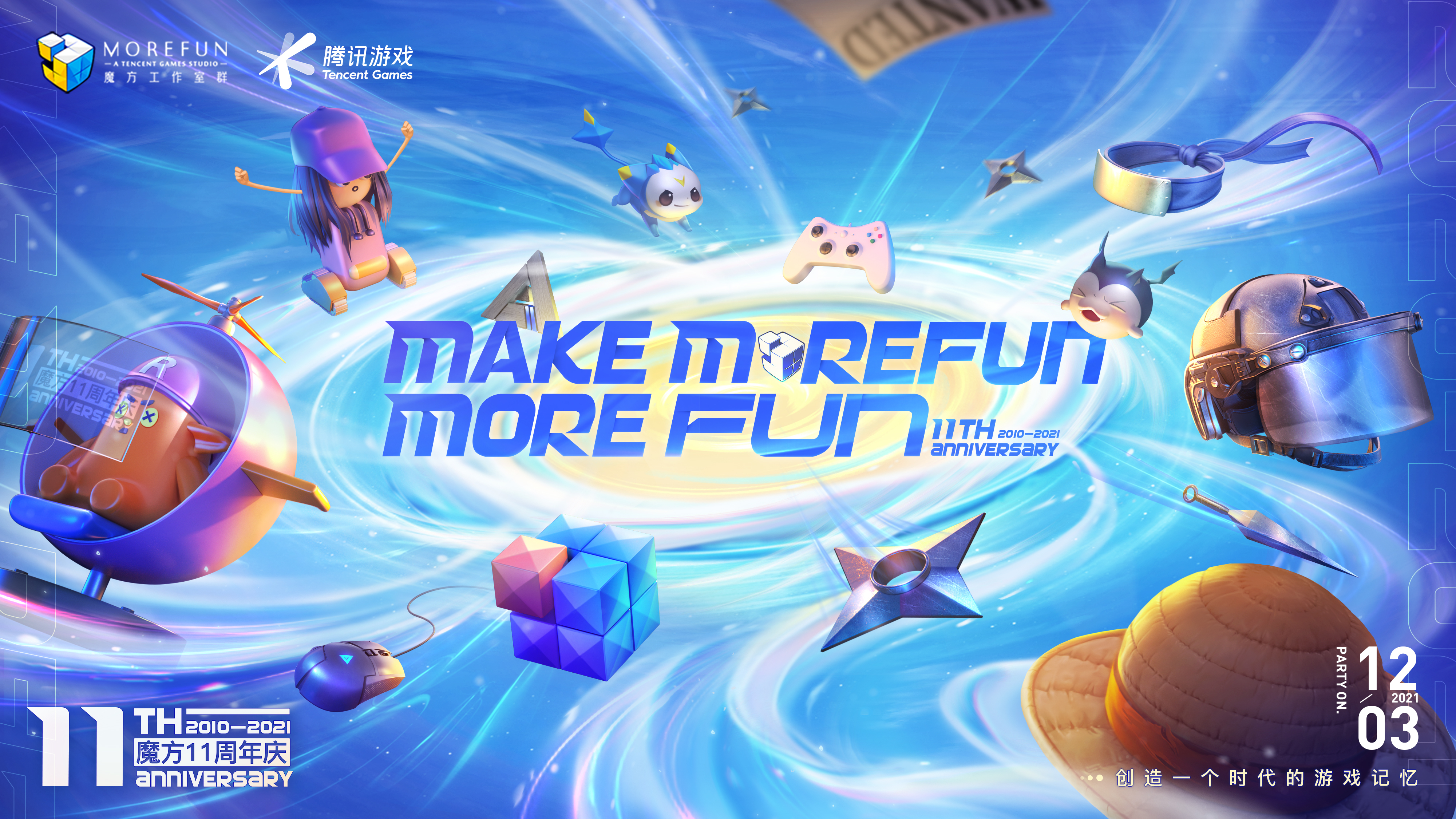 魔方工作室群十一周年众多新品齐聚爆料