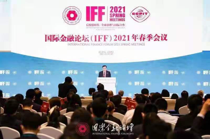 国际金融论坛春季会议在京召开推动世界经济 绿色复苏 凤凰网