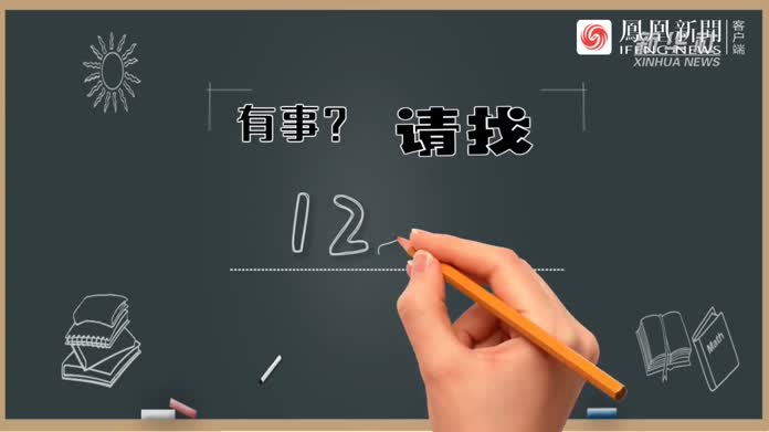 有事,请找12345