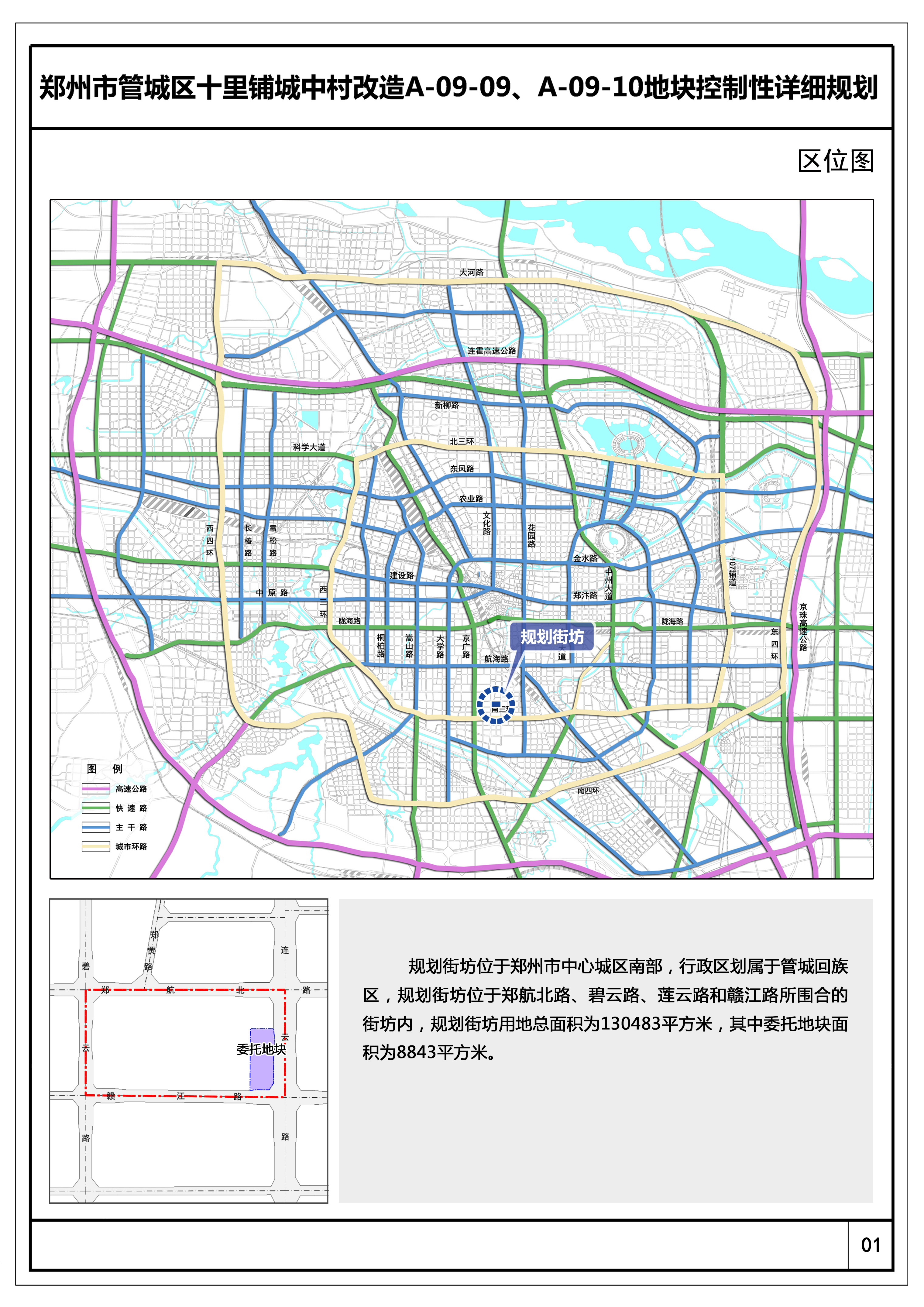 郑州渠南路规划图图片