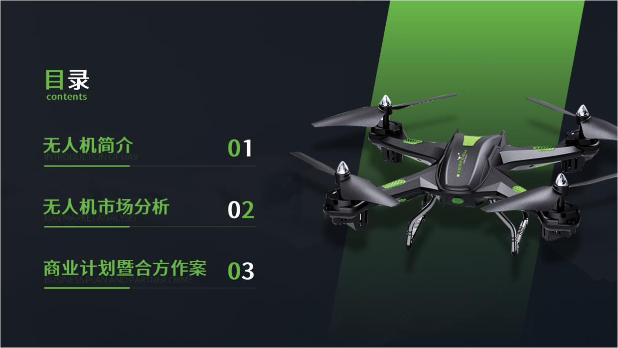 大神在不,这份无人机项目ppt该怎么做?领导等要呢!