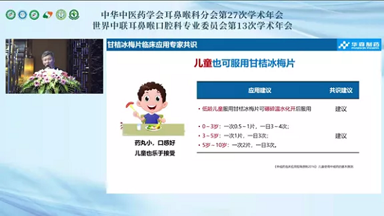 《甘桔冰梅片临床应用专家共识》在中华中医药学会耳鼻喉科分会学术年会上发布(图17)