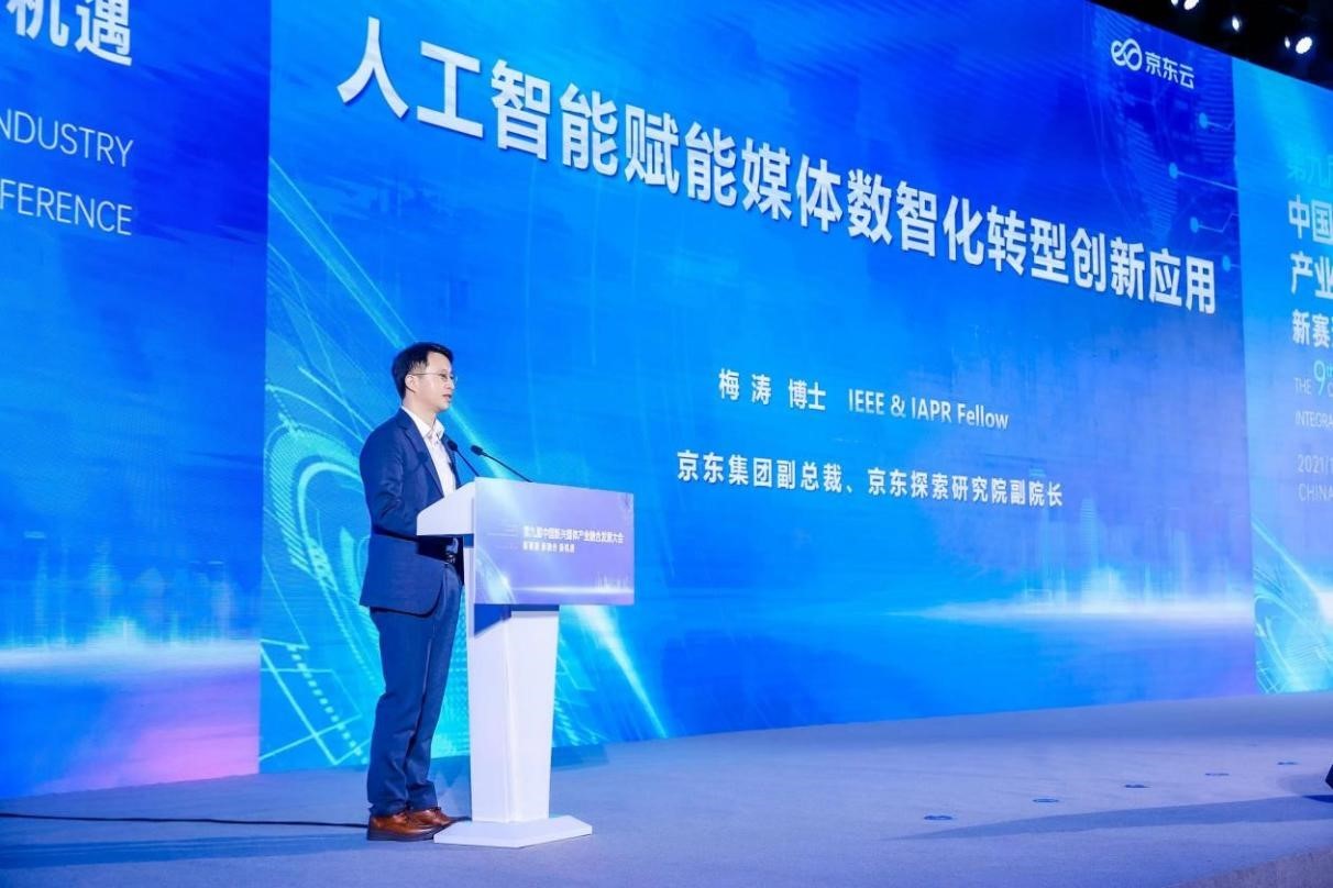 京东云亮相中国新兴媒体产业融合发展大会  人工智能加速融媒体创新应用