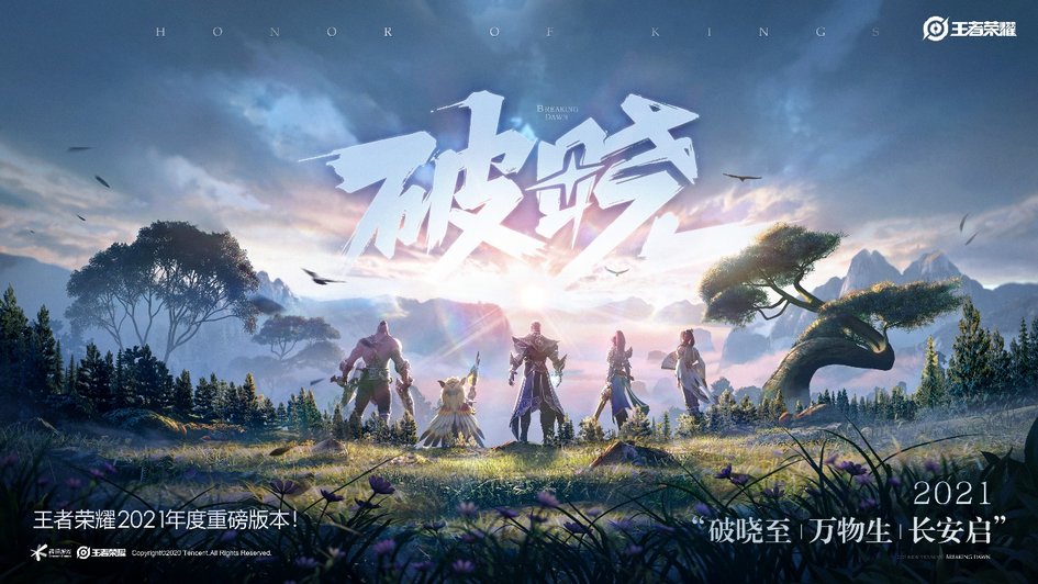 《王者荣耀》"破晓"降临,高通骁龙助力峡谷新生__凤凰网