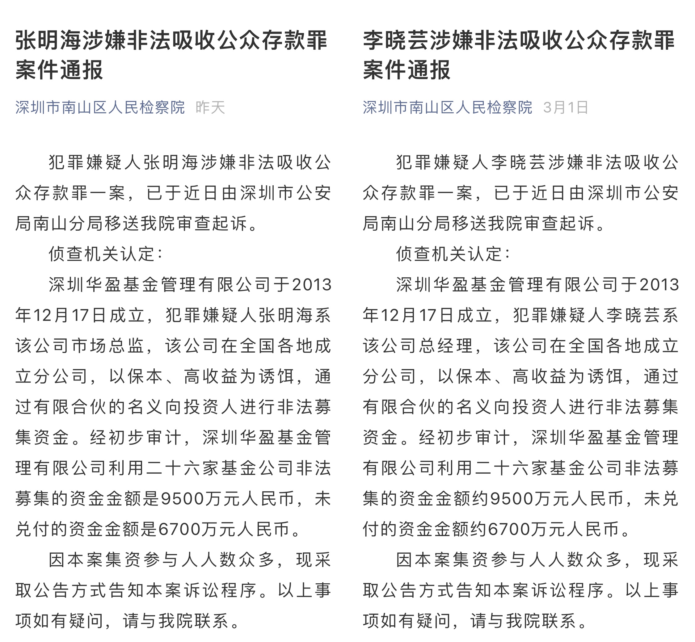 专坑老年人!华盈基金涉嫌非法募资近亿元两高管被捕(图2) 微信图片_20210318155200.jpg