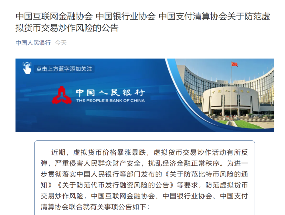 一夜暴富”或成“一夜清零”！金融业三大协会发声：提供虚拟货币交易服务涉嫌开展非法金融活动_凤凰网