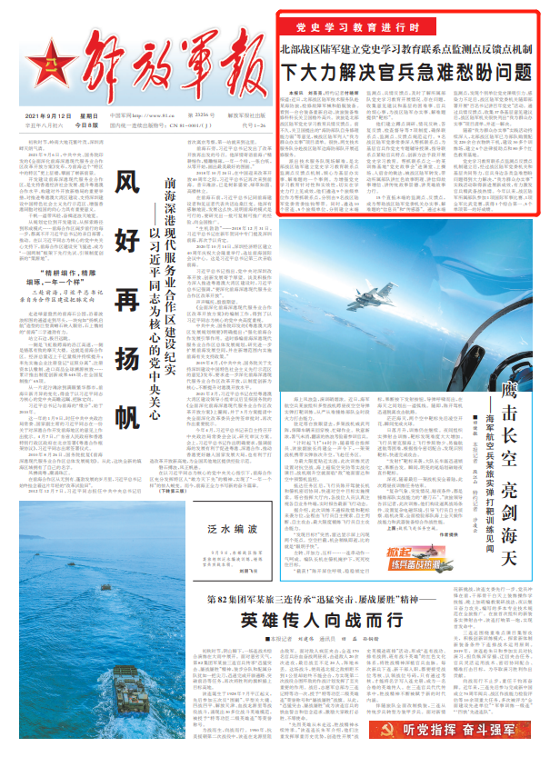 北部战区陆军:下大力解决官兵急难愁盼问题