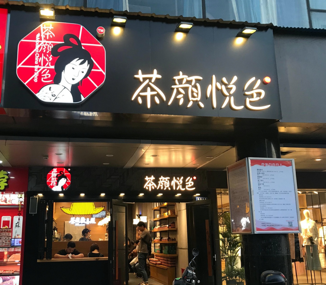茶颜观色被判赔茶颜悦色170万,"李鬼"背后:新茶饮赛道何其乱__凤凰网
