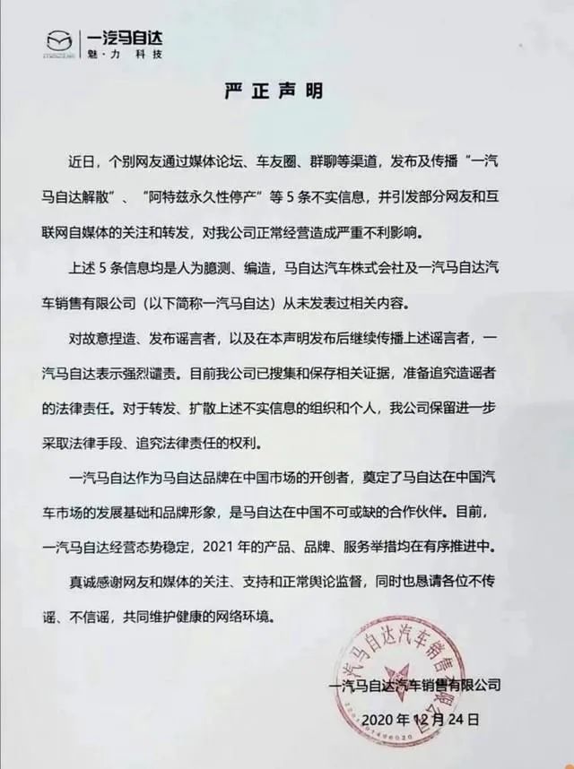 汽车大观 合并还是解散 一汽马自达难跨16年坎 手机凤凰网