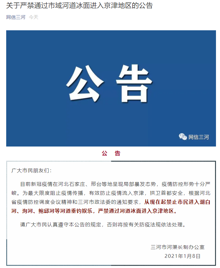 河北三河发布重要公告